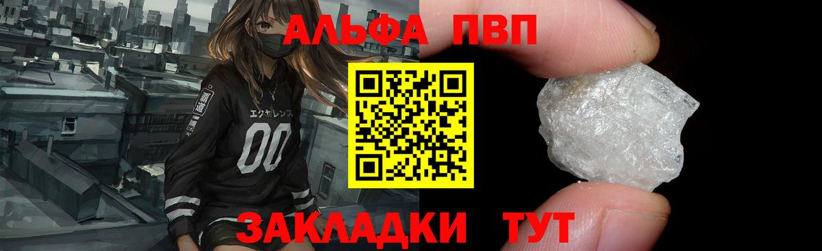 Жигулёвск  купить   Вход с VPN  A-PVP Crystall 