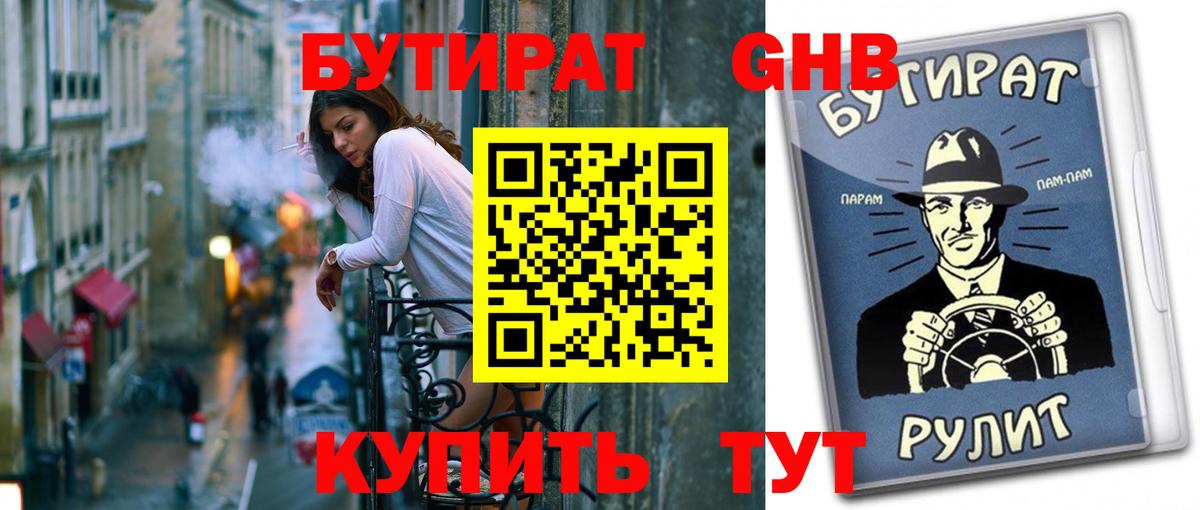 Жигулёвск  Бутират бутандиол  Вход с VPN 