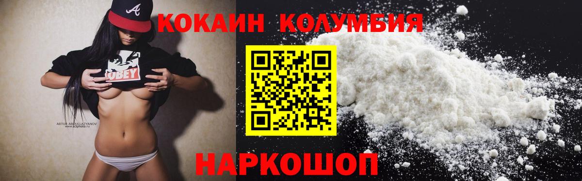 КОКАИН Колумбийский  Вход с VPN  Cocaine  Жигулёвск  КОКАИН 97% 