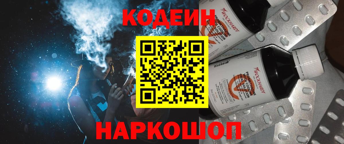 Codein напиток Lean (лин)  Кодеиновый сироп Lean Purple Drank  Жигулёвск  Вход с VPN 