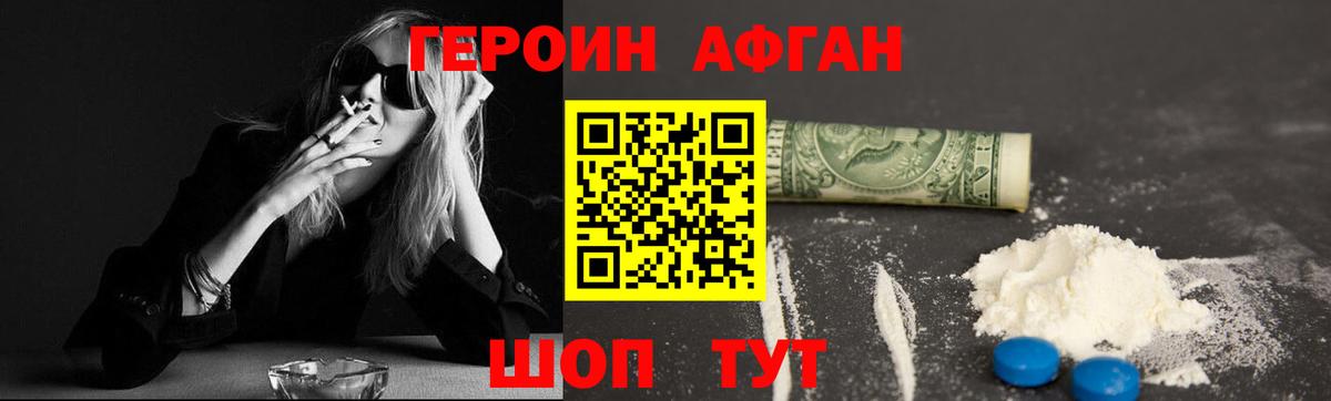 Героин Heroin Жигулёвск