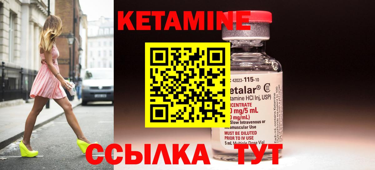 КЕТАМИН ketamine Жигулёвск