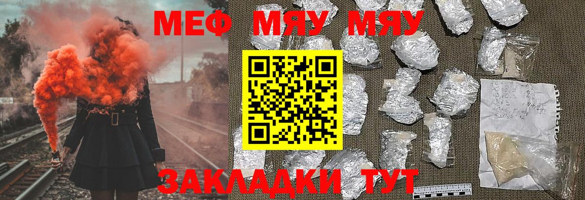 МЯУ-МЯУ VHQ  Вход с VPN  Мефедрон  Жигулёвск  МЕФ  Мефедрон 4 MMC 
